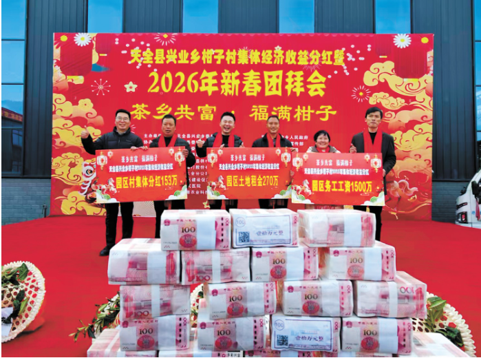 雅安市天全县柑子村集体经济收益分红现场.png